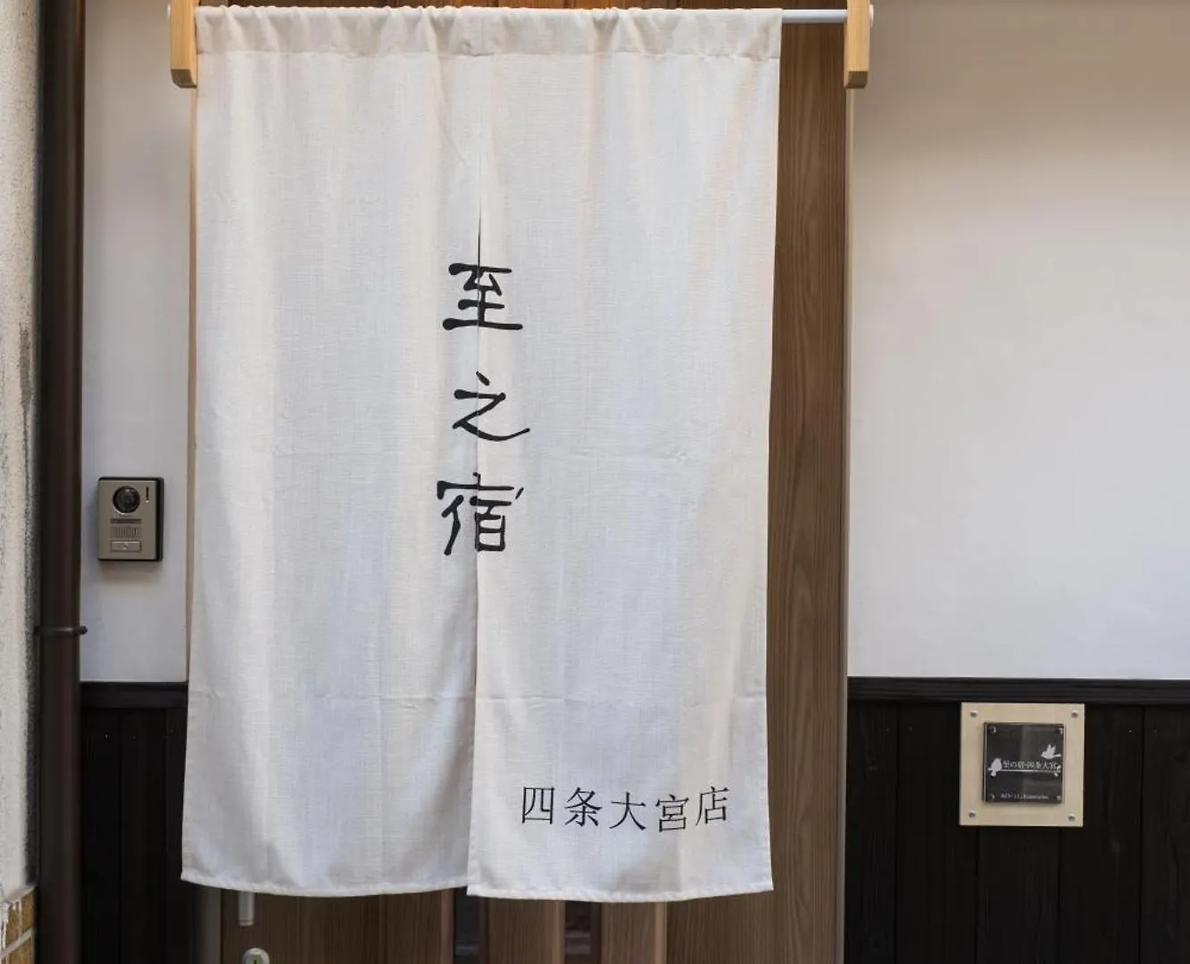 至的宿-大宫oomiya Kyoto Apartment